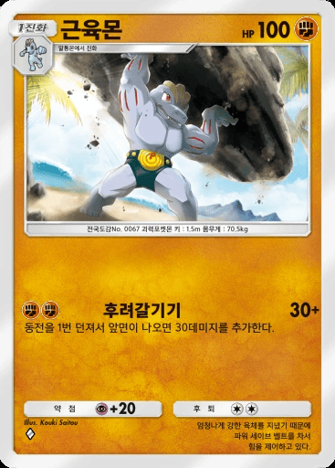 근육몬